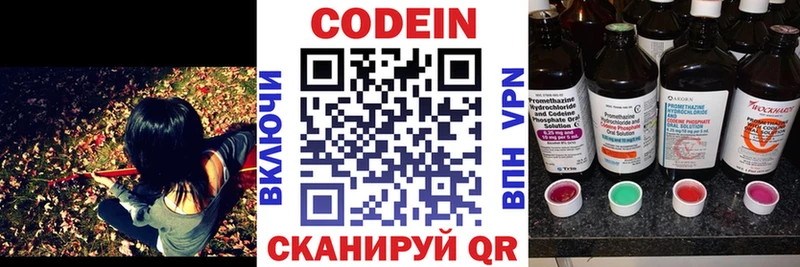 Codein напиток Lean (лин)  Олонец 